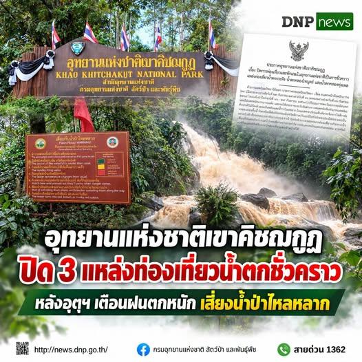 Nationalpark Khao Khitchakut schließt vorübergehend drei Wasserfall-Standorte