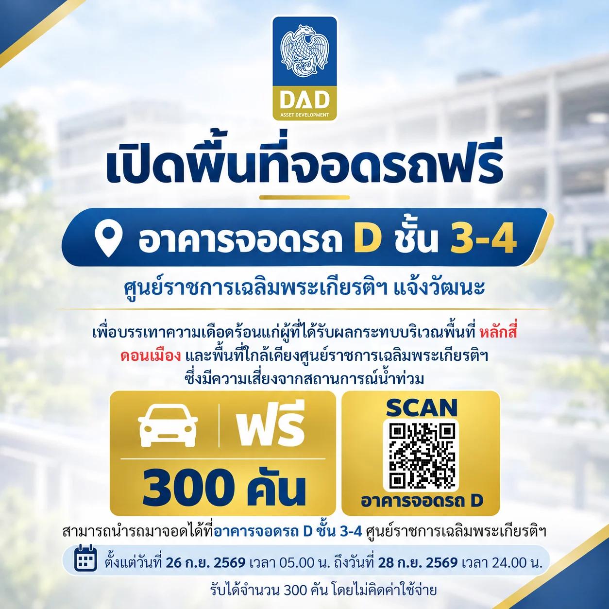 Hochwasserschutz: Kostenlose Parkplätze an wichtigen Standorten in Bangkok