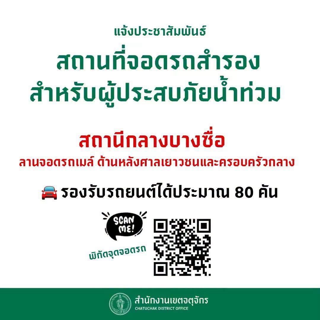 Bangkok annonce des emplacements de stationnement gratuits pendant la période d'inondation