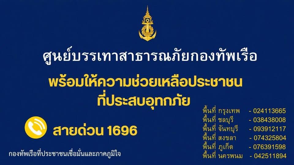 Royal Thai Navy Prepares for Heavy Rainfall and Flooding