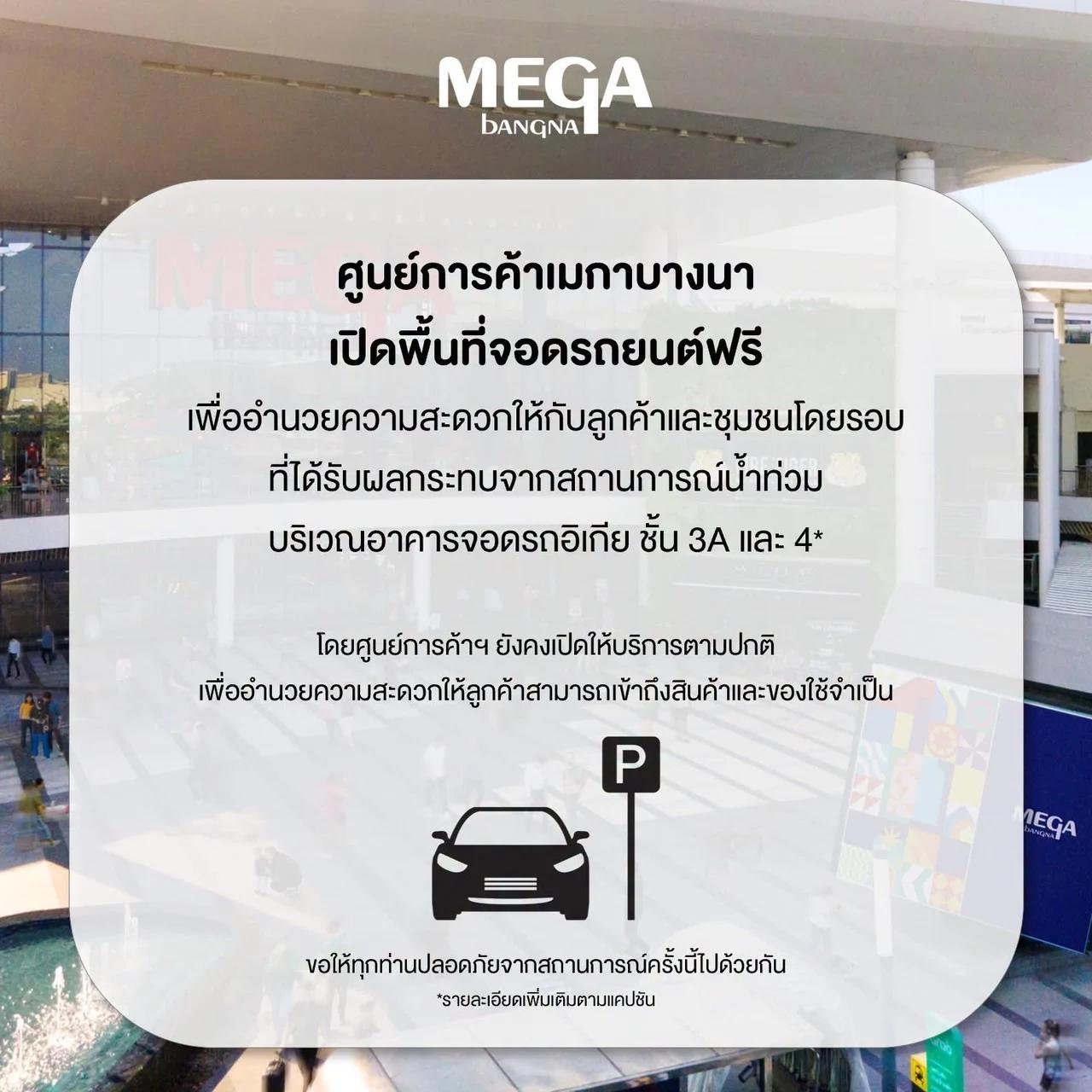 Mega Bangna oferece estacionamento gratuito de 26 a 29 de setembro