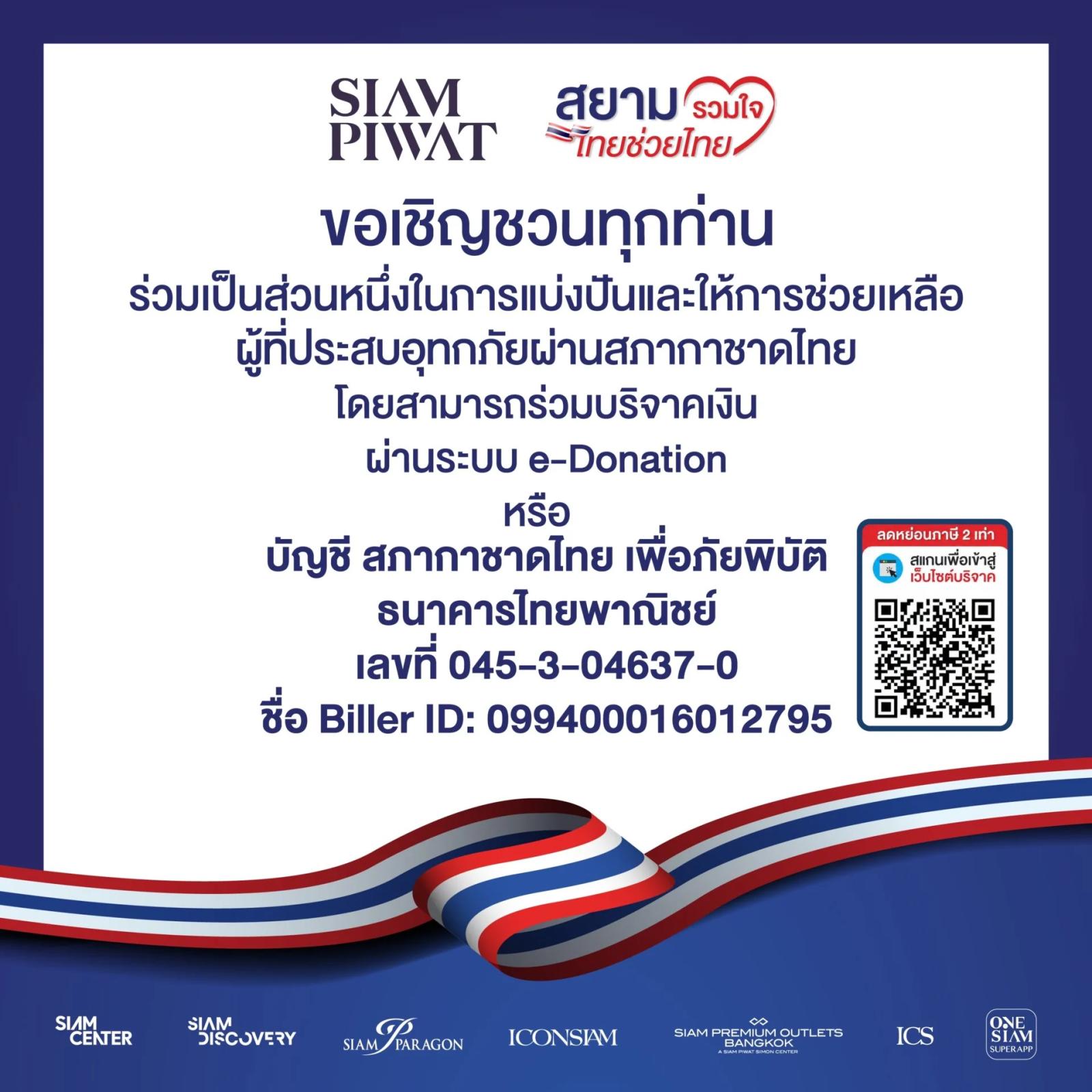 Siam Piwat lancia un'iniziativa di soccorso per le inondazioni tramite la Croce Rossa thailandese