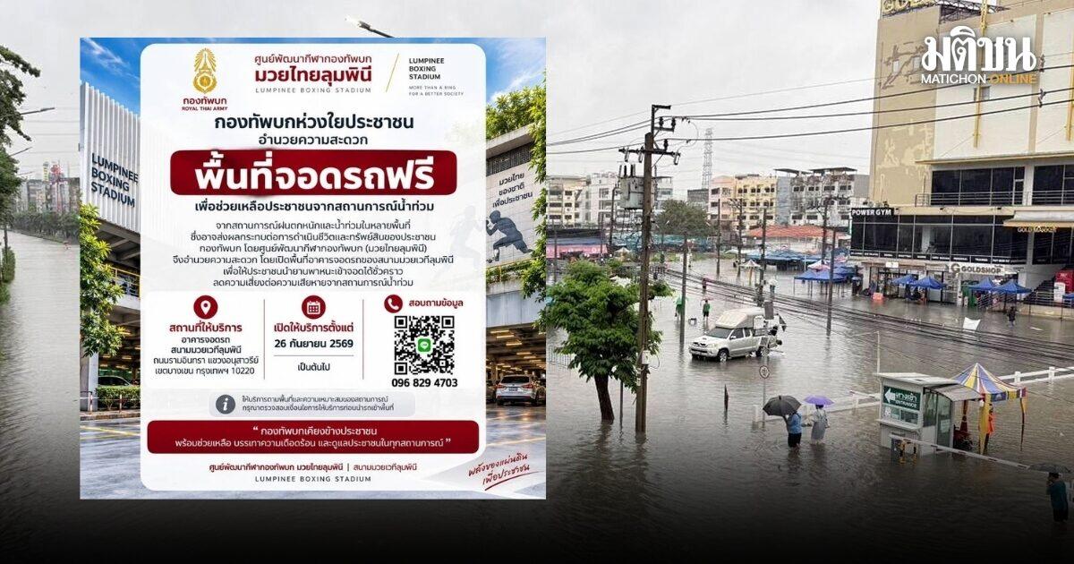 Lo stadio di boxe Lumpinee offre parcheggio gratuito durante le inondazioni