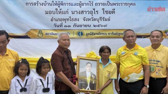 House Donation Initiative Supports Vulnerable Residents in Buriram