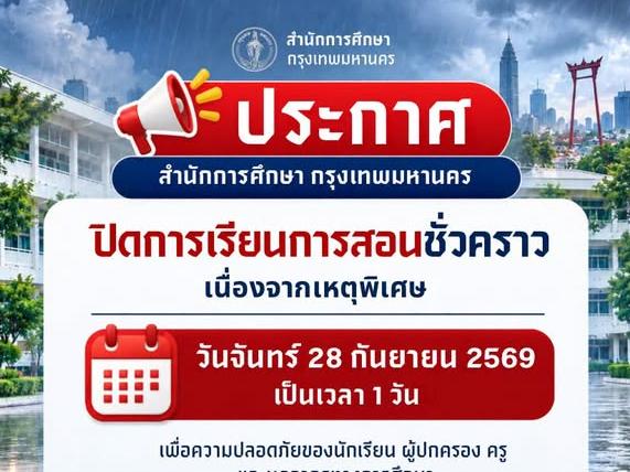 Vorübergehende Schließung von Schulen in Bangkok aufgrund besonderer Umstände