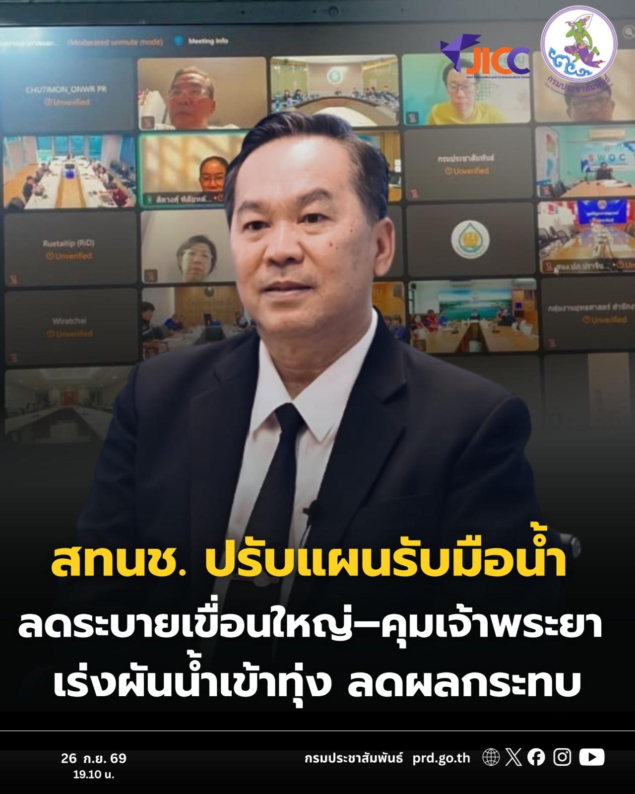 Le autorità thailandesi adeguano i piani di gestione idrica per mitigare le inondazioni