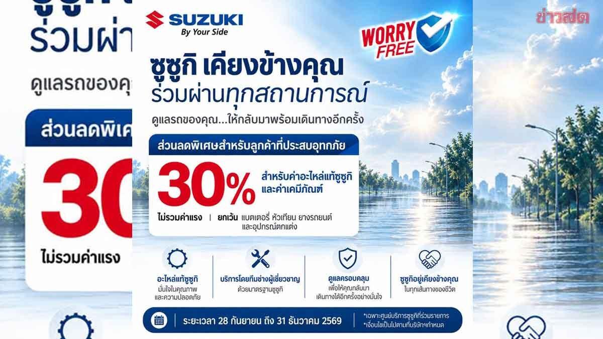 Suzuki Thailand Offers Flood Relief Discounts for Vehicle Repairs