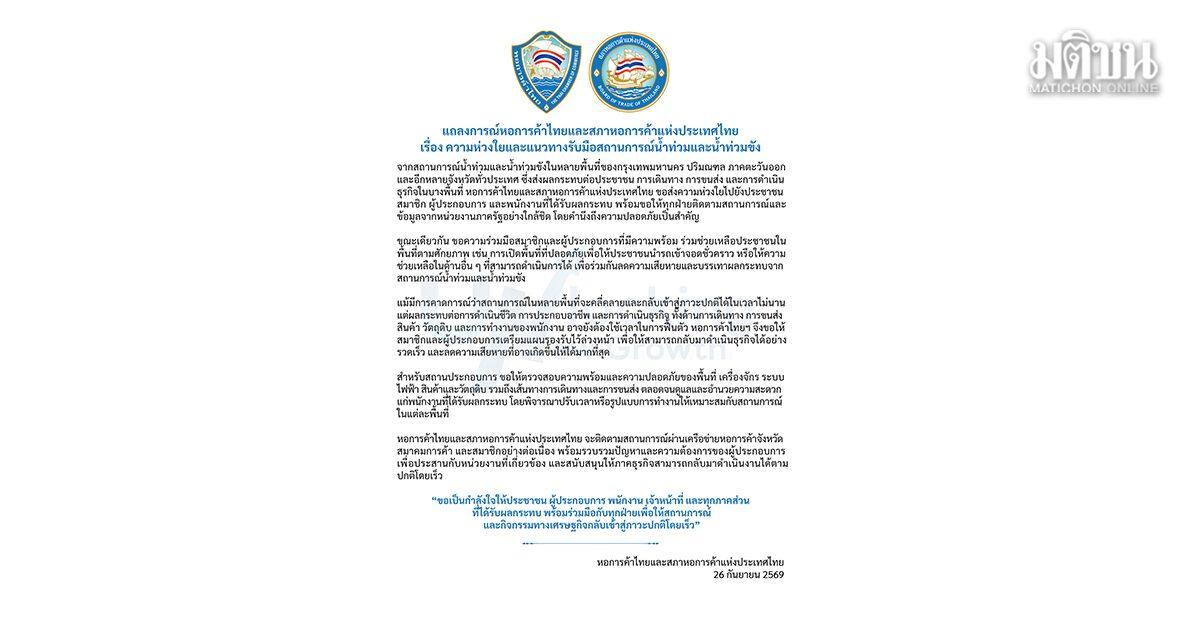 Thailändische Handelskammer mobilisiert Unterstützung für von Überschwemmungen betroffene Regionen