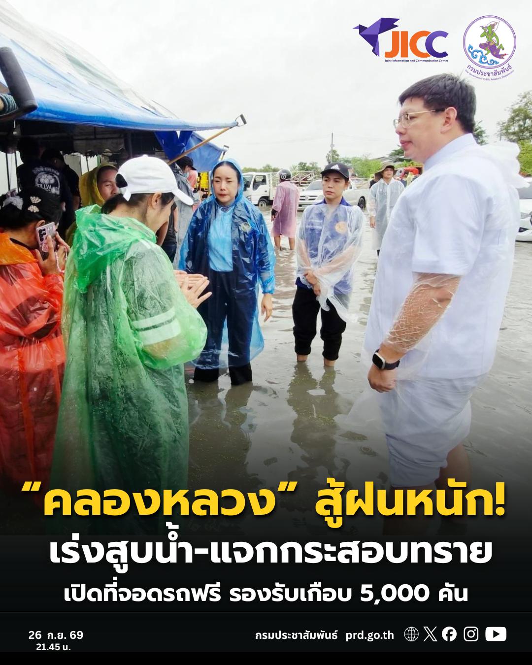 Bezirk Khlong Luang mobilisiert Hochwasserhilfe nach starken Regenfällen