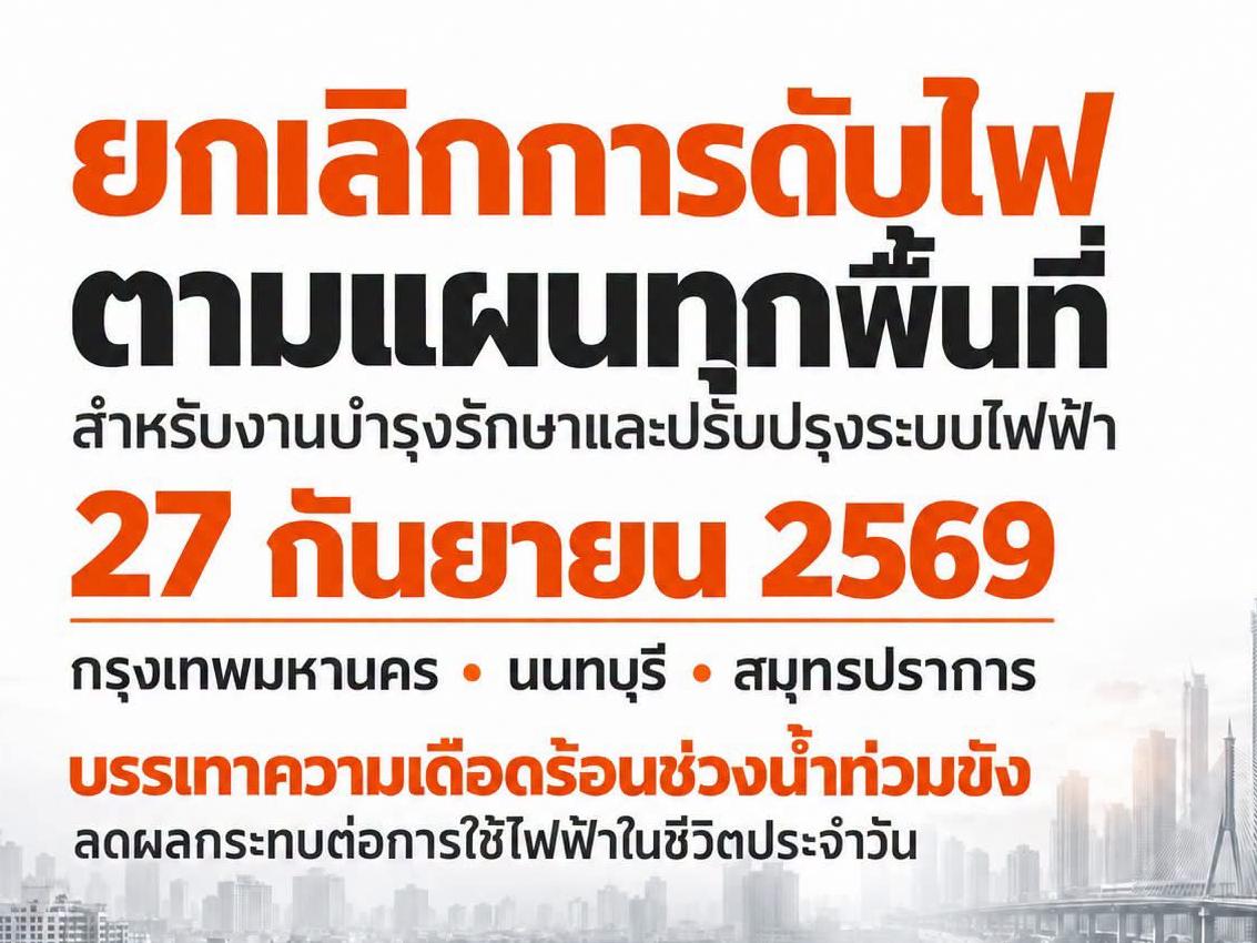 MEA Cancels Planned Power Outages in Bangkok Metropolitan Area