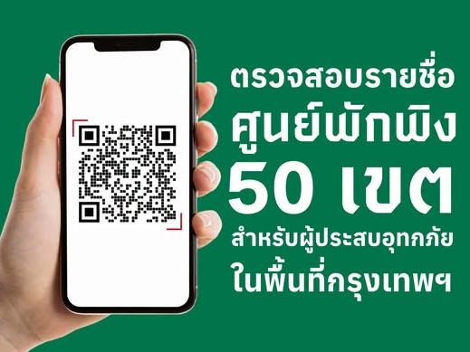 Bangkok Flood Preparedness: Official Evacuation Guidance