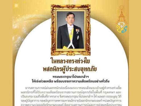 Royal Assistance Initiated for Flood-Affected Regions