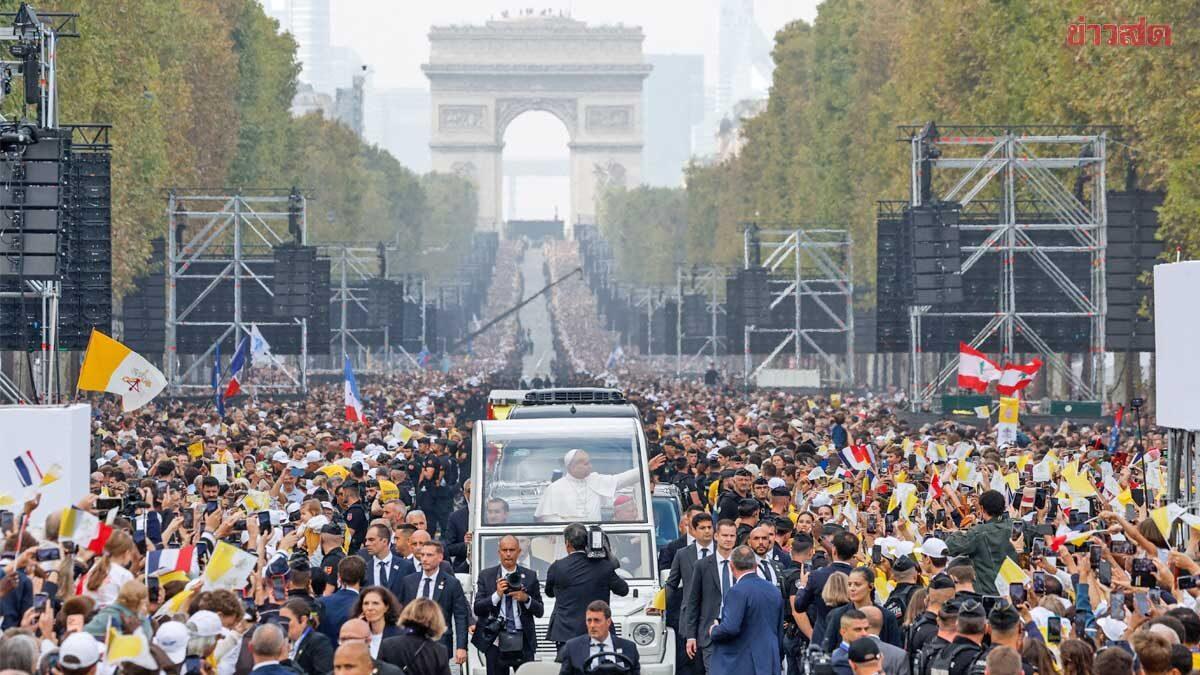 ฝูงชนนับแสนแห่ต้อนรับ “สมเด็จพระสันตะปาปาเลโอที่ 14” ณ กรุงปารีส