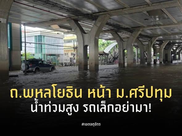 Сообщается о сильном наводнении на дороге Пхахонйотин в Бангкоке