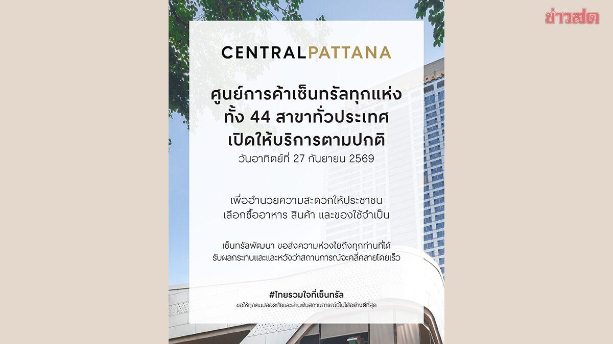 Central Pattana bestätigt: Alle 44 Einkaufszentren bleiben trotz Überschwemmungen geöffnet