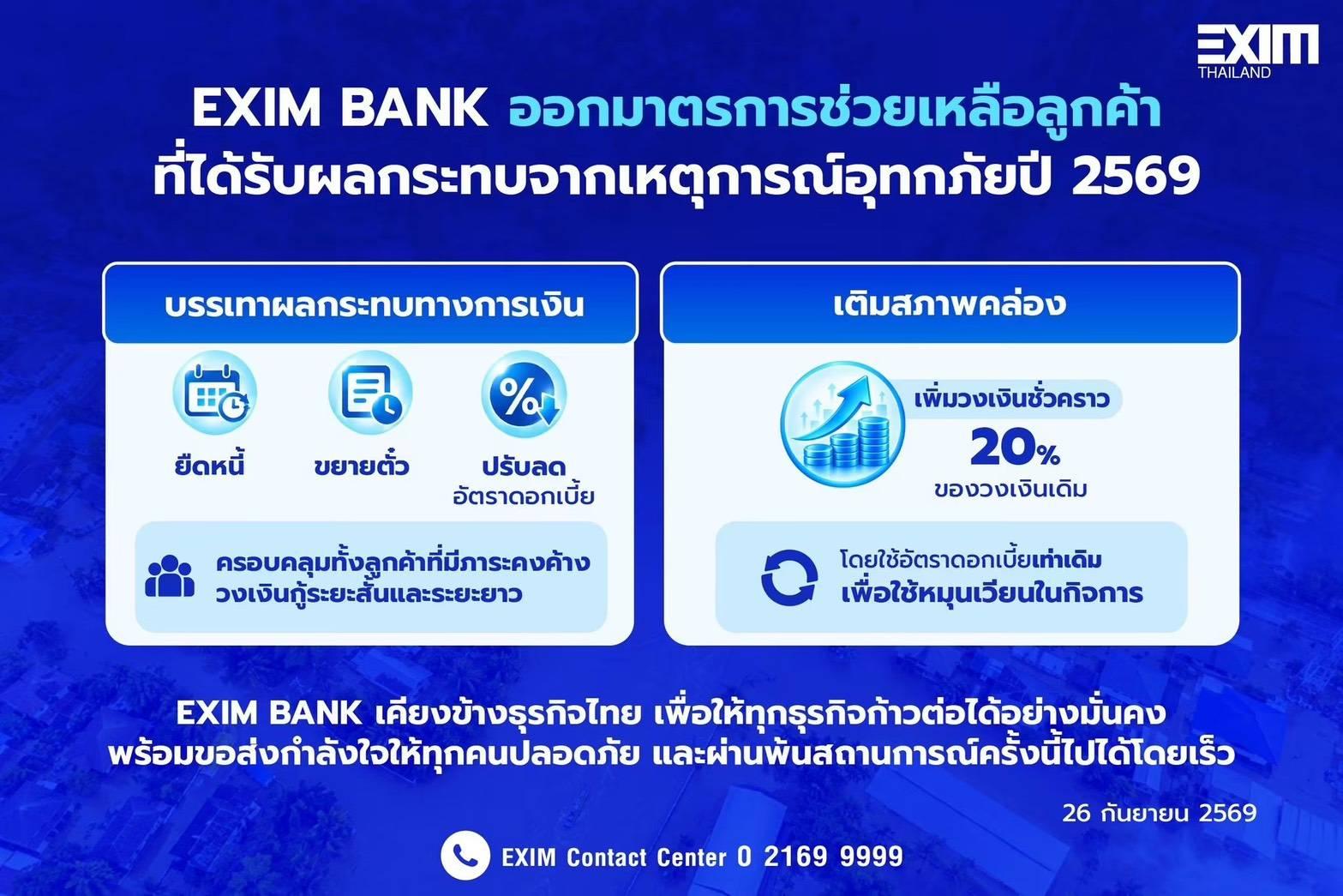 L'EXIM Bank annonce des mesures de soutien pour les entreprises touchées par les fortes pluies