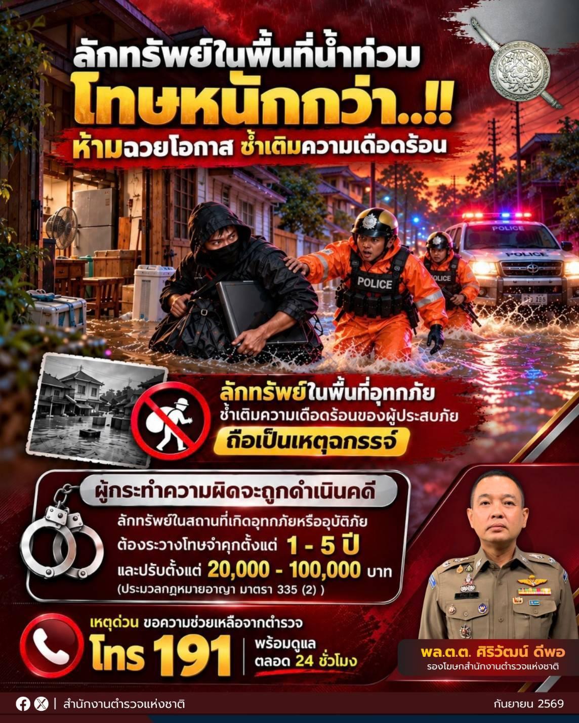 La police thaïlandaise met en garde contre les vols pendant les inondations