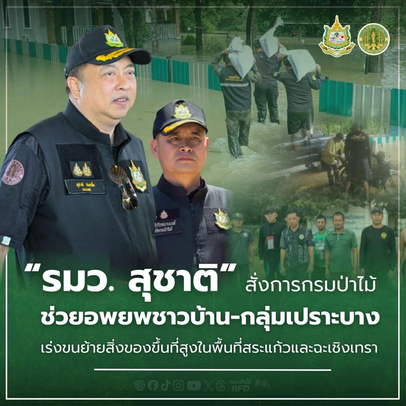Le ministre ordonne au Département des forêts d'aider les zones inondées de Sa Kaeo et Chachoengsao