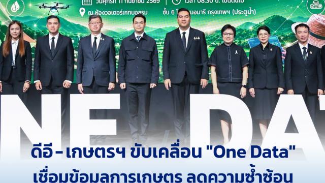 Thai Government Launches 'One Data' Initiative for Agricultural Sector