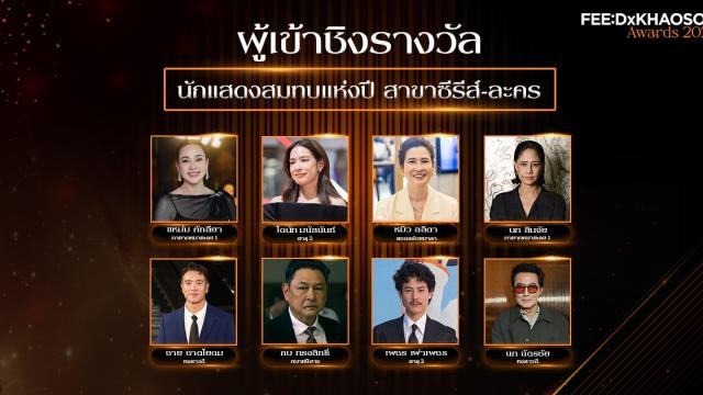 Intensa competizione per il premio di Miglior Attore Non Protagonista dell'anno in Thailandia
