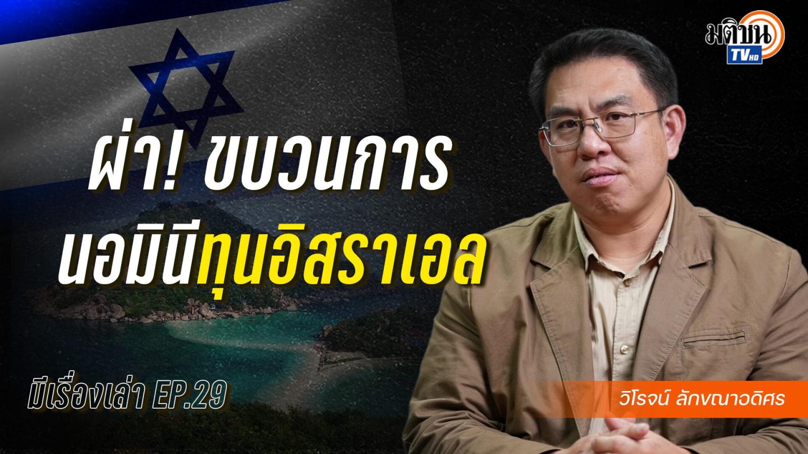Public Debate Emerges Over Foreign Presence on Koh Phangan and Koh Samui