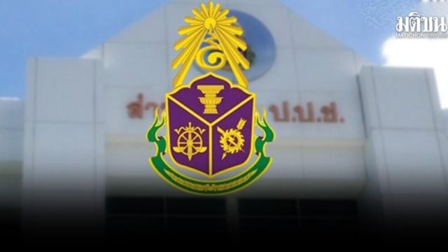 Un fonctionnaire licencié suite à une enquête pour corruption à l'organisation administrative du sous-district de Khao Sai