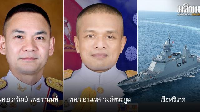 New Leadership Appointments Announced for Thai Ministry of Defence and Royal Thai Navy
