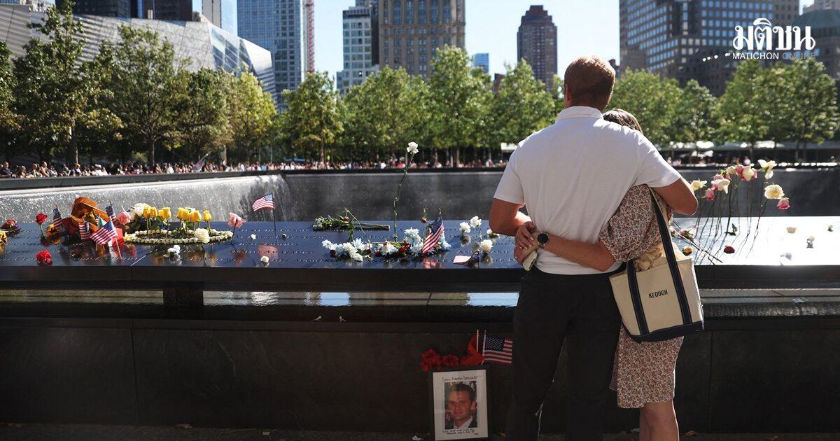 Gli americani commemorano il 25° anniversario degli attacchi dell'11 settembre
