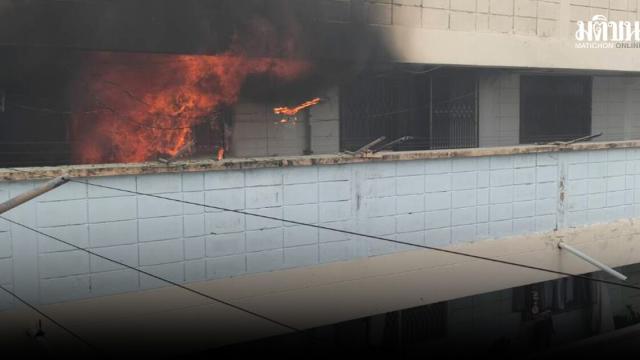 Incêndio relatado em edifício residencial em Khlong Chan