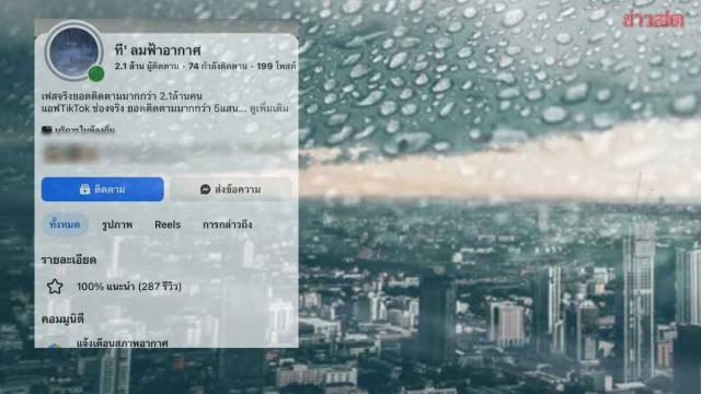 Popular Thai Weather Page Issues Apology Over Content Plagiarism