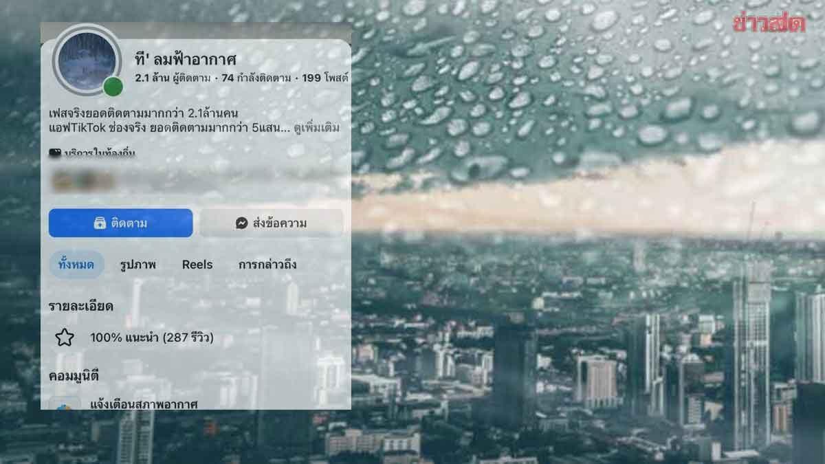 Popular Thai Weather Page Issues Apology Over Content Plagiarism