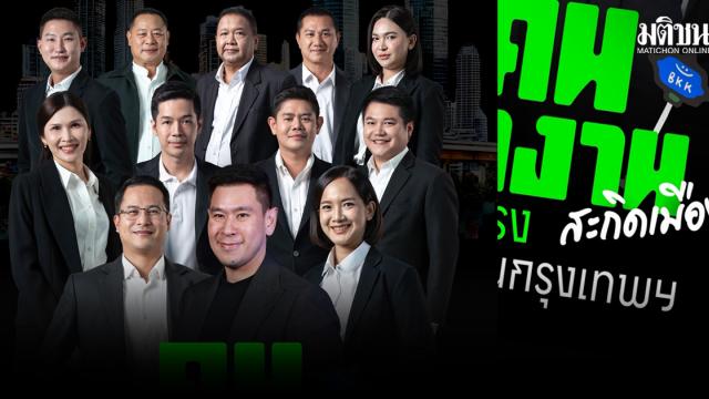Lancement de la campagne « Sakid Mueang » pour résoudre les problèmes urbains de Bangkok