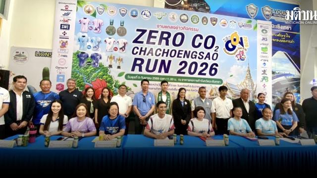 L'Association de Chachoengsao promeut la durabilité avec le « Zero Co2 Run 2026 »