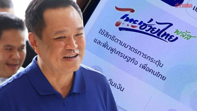 Правительство Таиланда продлевает программу 'Thai Helps Thai Plus' из-за неиспользованного бюджета