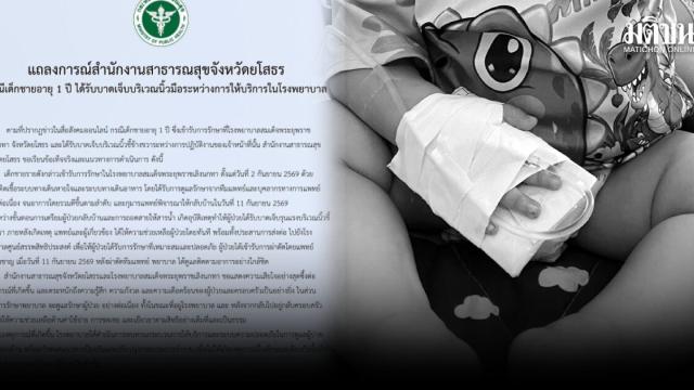 Yasothon Health Office Addresses Incident Involving Toddler's Finger Injury