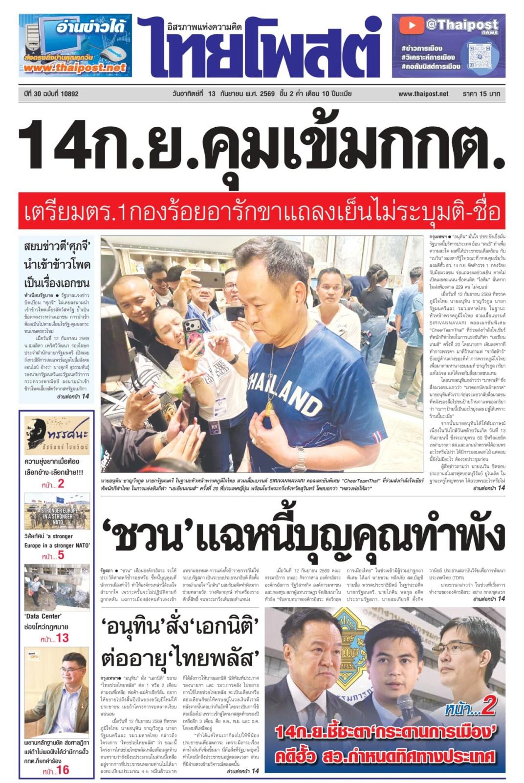 Thai Post Daily Edition: September 13, 2026