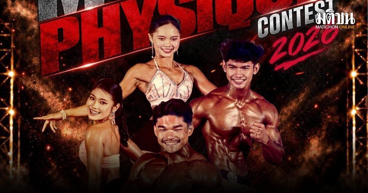 Thailand Launches 'Handsome Guy, Beautiful Muscle Girl 2026' Competition