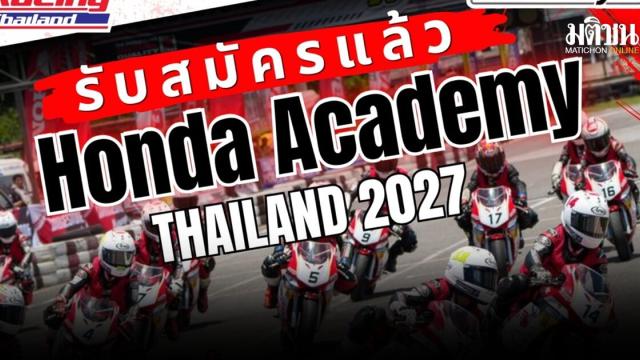 Honda Academy Thailand 2027 Opens Applications for Aspiring Riders