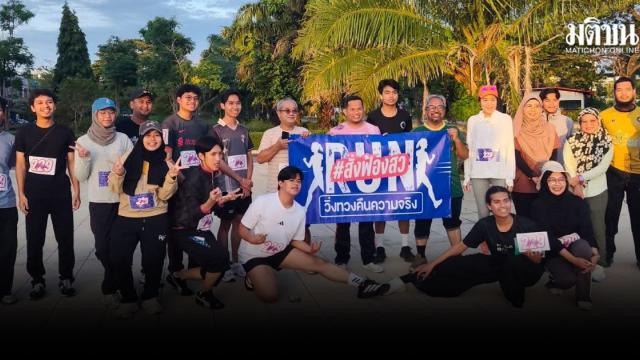 Studenten und Aktivisten in Pattani halten Protestlauf gegen Senatswahlprozess ab