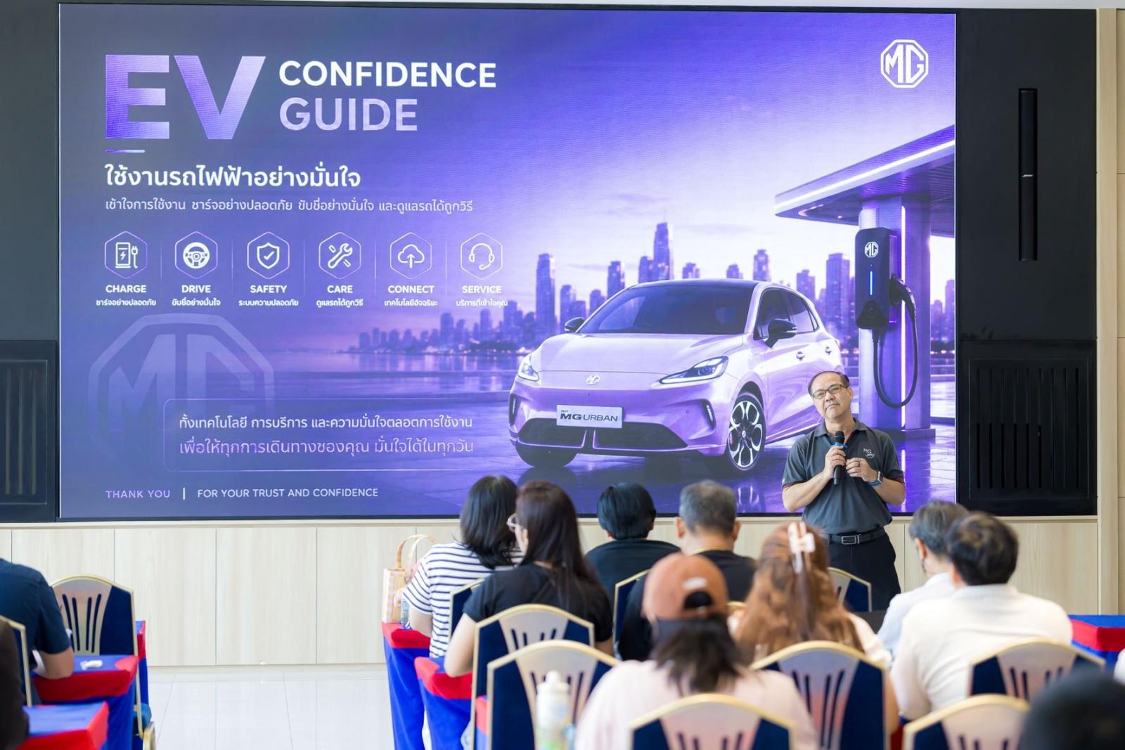MG Thailand Launches Educational Workshop for Electric Vehicle Owners