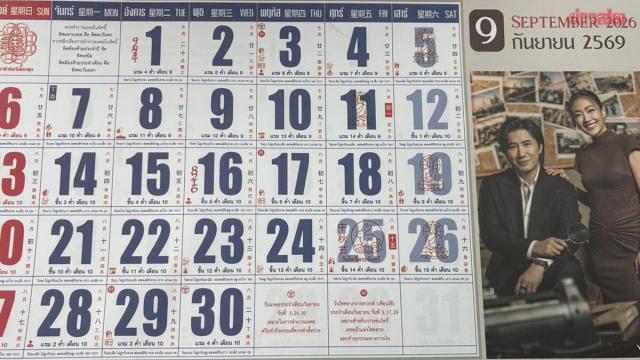 Опубликованы лотерейные номера по китайскому календарю для тиража 16 сентября