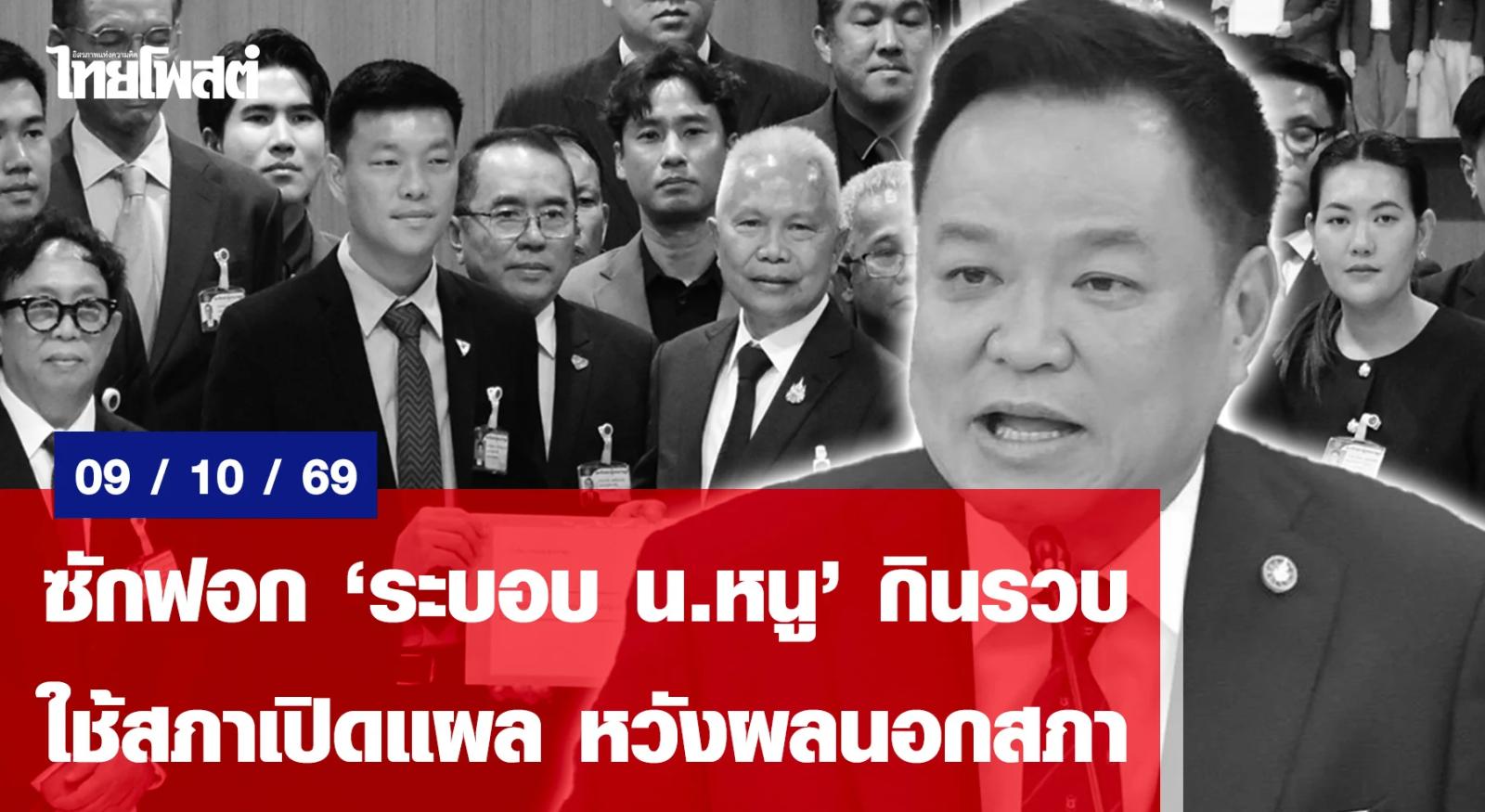 Thai Opposition Leader Announces Plans for Parliamentary Censure Debate