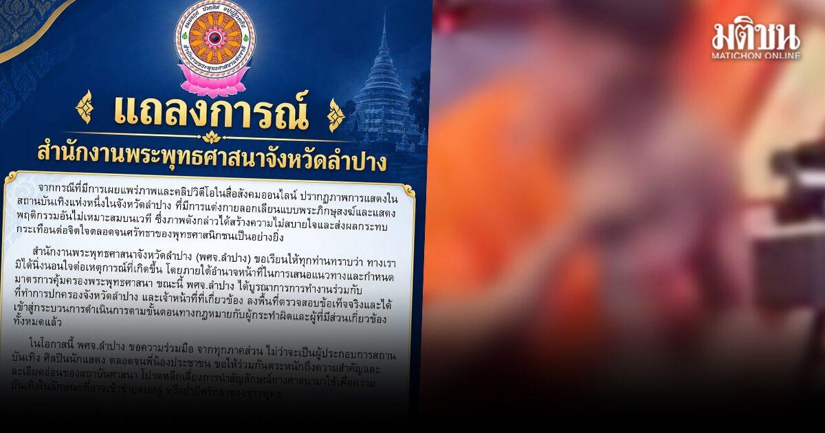 Les autorités religieuses de Lampang portent plainte contre un lieu de divertissement à cause du costume d'un artiste