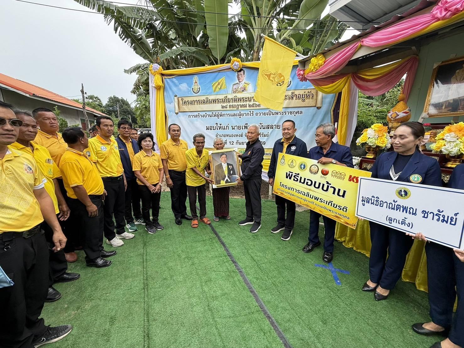 Lancement d'une initiative de don de maisons à Buriram