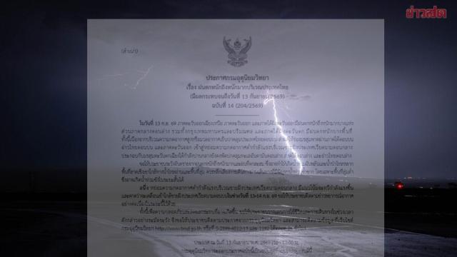 Departamento Meteorológico da Tailândia emite aviso final para chuvas fortes