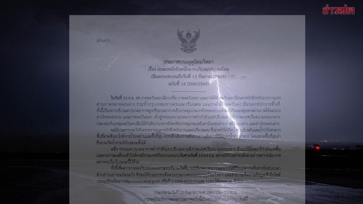 Departamento Meteorológico da Tailândia emite aviso final para chuvas fortes