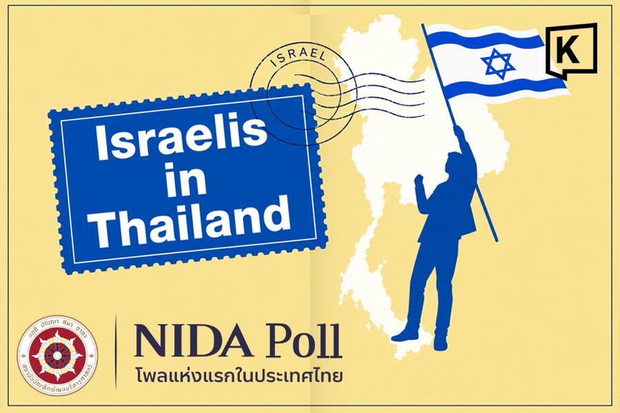 NIDA Poll Reveals Growing Public Demand for Strict Law Enforcement on Israeli Visitors