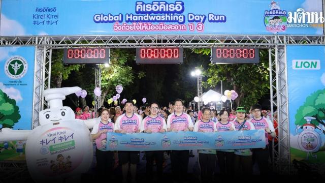 Kirei Kirei Launches Third Annual Charity Run for Global Handwashing Day