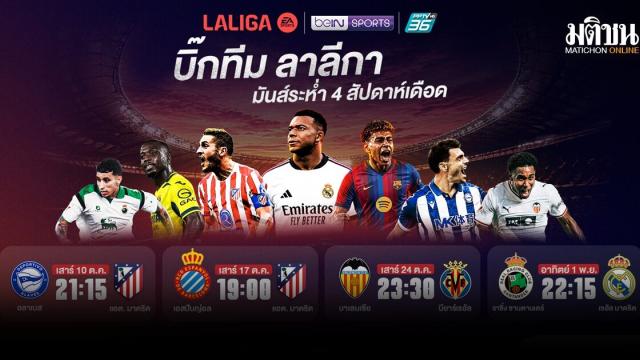 La Liga Giants Real Madrid and Atlético Madrid Featured in October Broadcasts