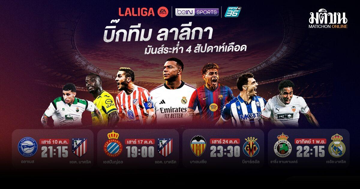 La Liga Giants Real Madrid and Atlético Madrid Featured in October Broadcasts